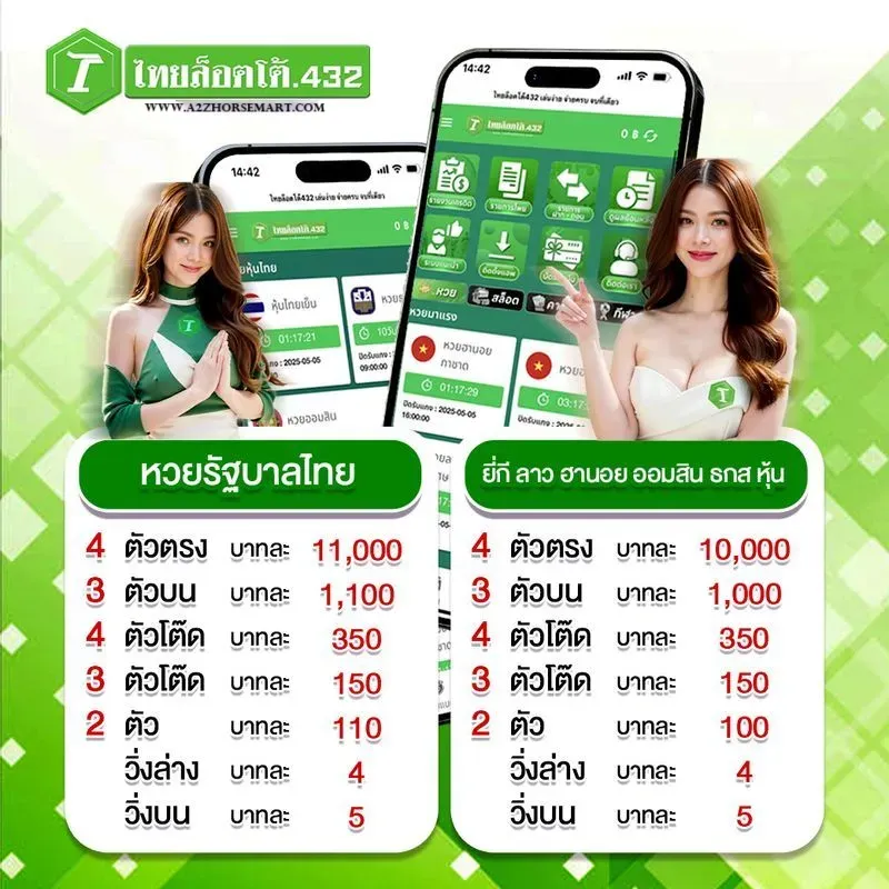 ลอตโต้432